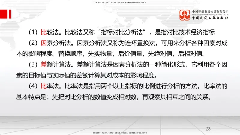 04.23一建《管理》高频考点学习技巧带练_2026年一级建造师_2026年一建管理_2025年一建管理SVIP_02-基础精讲✿高端面授✿深度强化_02-管理《前期全套课》鲁力JGS_讲义