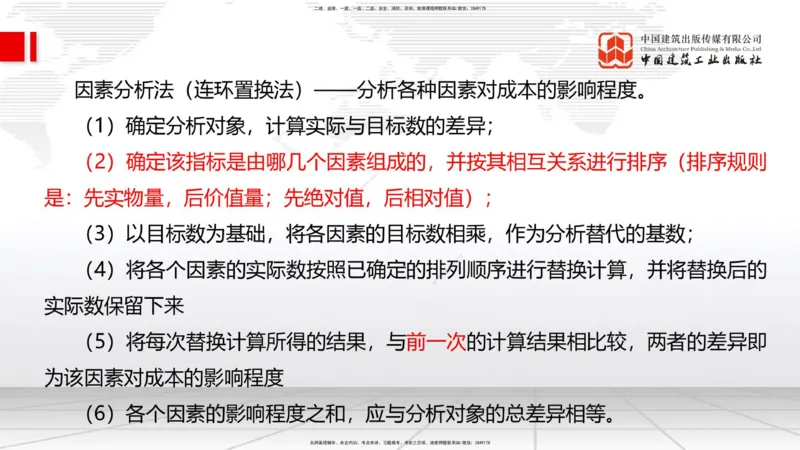 04.23一建《管理》高频考点学习技巧带练_2026年一级建造师_2026年一建管理_2025年一建管理SVIP_02-基础精讲✿高端面授✿深度强化_02-管理《前期全套课》鲁力JGS_讲义