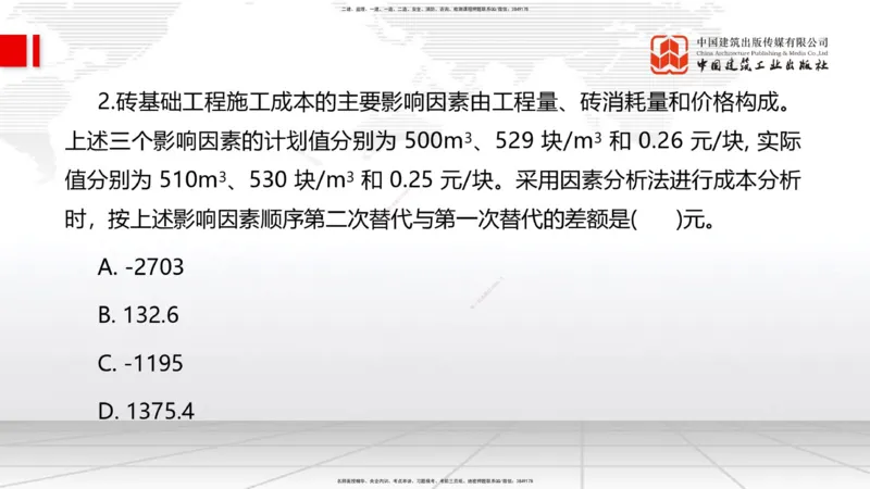 04.23一建《管理》高频考点学习技巧带练_2026年一级建造师_2026年一建管理_2025年一建管理SVIP_02-基础精讲✿高端面授✿深度强化_02-管理《前期全套课》鲁力JGS_讲义