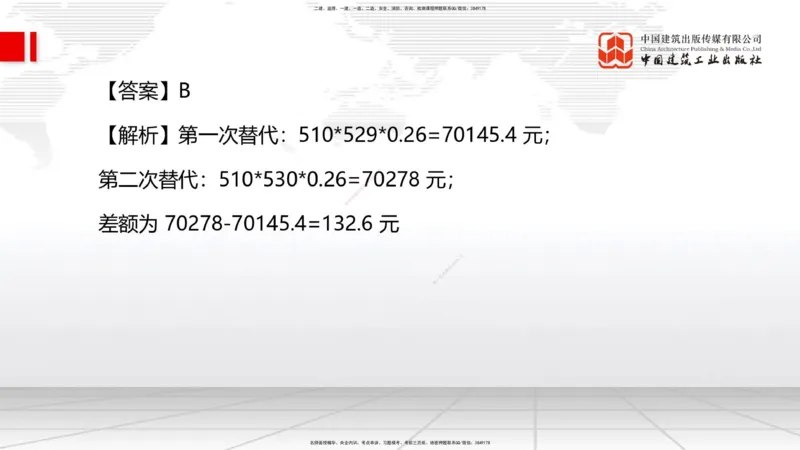 04.23一建《管理》高频考点学习技巧带练_2026年一级建造师_2026年一建管理_2025年一建管理SVIP_02-基础精讲✿高端面授✿深度强化_02-管理《前期全套课》鲁力JGS_讲义