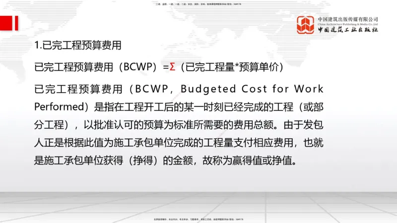 04.23一建《管理》高频考点学习技巧带练_2026年一级建造师_2026年一建管理_2025年一建管理SVIP_02-基础精讲✿高端面授✿深度强化_02-管理《前期全套课》鲁力JGS_讲义