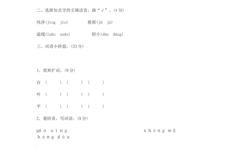 新人教2017一年级下册语文期中复习试题_一年级语文下册（统编版）_老课标资料_一下语文含教学视频_第一套_009-试题试卷word版可下载打印_部编一年级期中复习和试卷