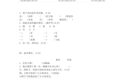 新人教2017一年级下册语文期中复习试题_一年级语文下册（统编版）_老课标资料_一下语文含教学视频_第一套_009-试题试卷word版可下载打印_部编一年级期中复习和试卷