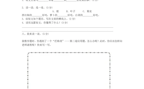 新人教2017一年级下册语文期中复习试题_一年级语文下册（统编版）_老课标资料_一下语文含教学视频_第一套_009-试题试卷word版可下载打印_部编一年级期中复习和试卷