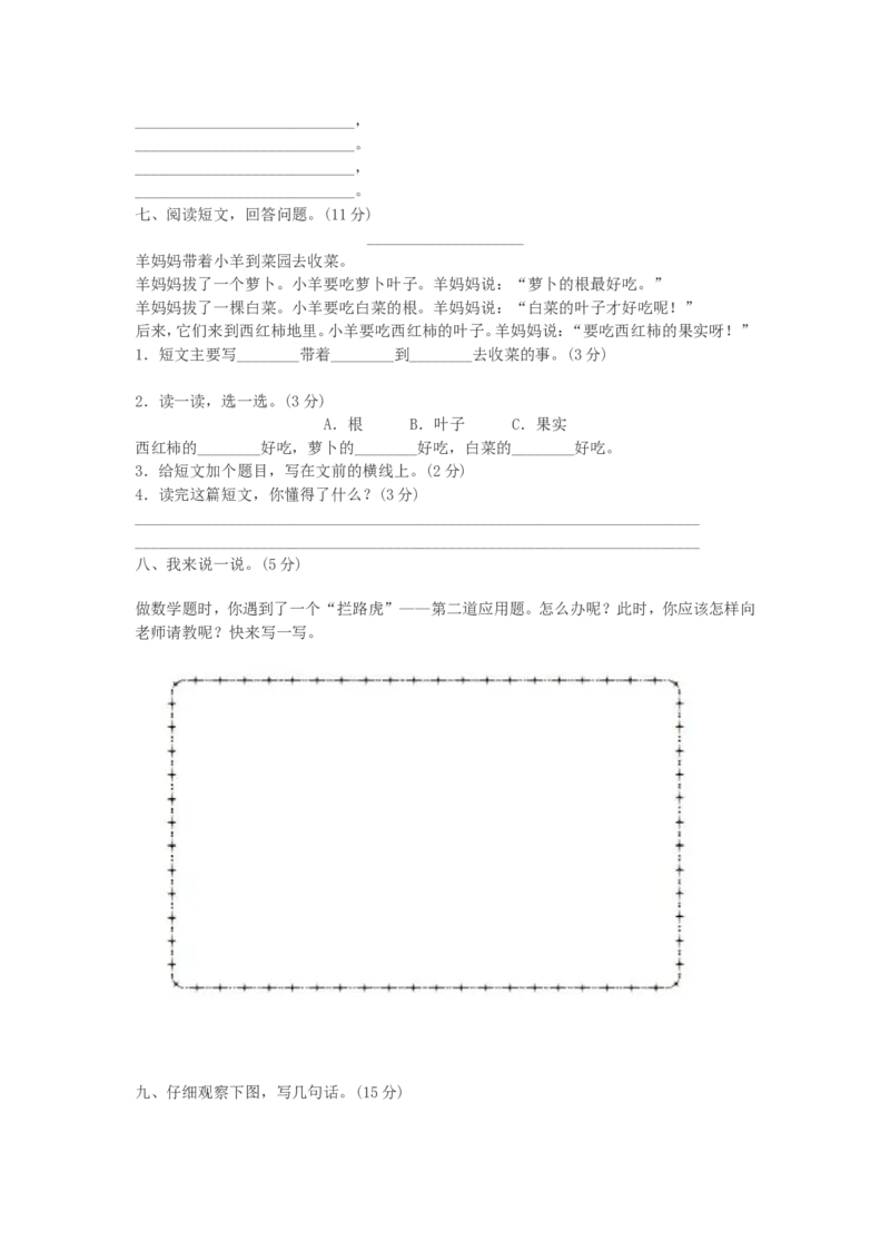 新人教2017一年级下册语文期中复习试题_一年级语文下册（统编版）_老课标资料_一下语文含教学视频_第一套_009-试题试卷word版可下载打印_部编一年级期中复习和试卷