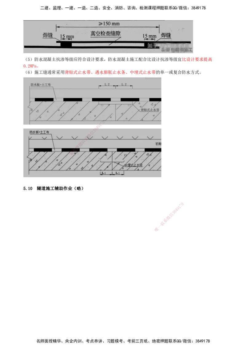 05.05-第5章-铁路隧道工程_2026年一级建造师_2026年一建铁路_2025年一建铁路SVIP_04-冲刺串讲✿考点强化✿小灶集训_03-铁路《冲刺串讲班》陈士甲KL