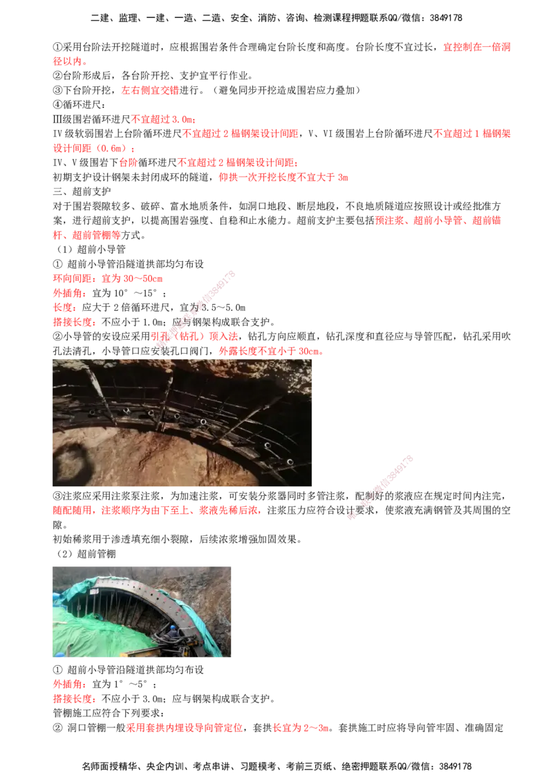 05.05-第5章-铁路隧道工程_2026年一级建造师_2026年一建铁路_2025年一建铁路SVIP_04-冲刺串讲✿考点强化✿小灶集训_03-铁路《冲刺串讲班》陈士甲KL