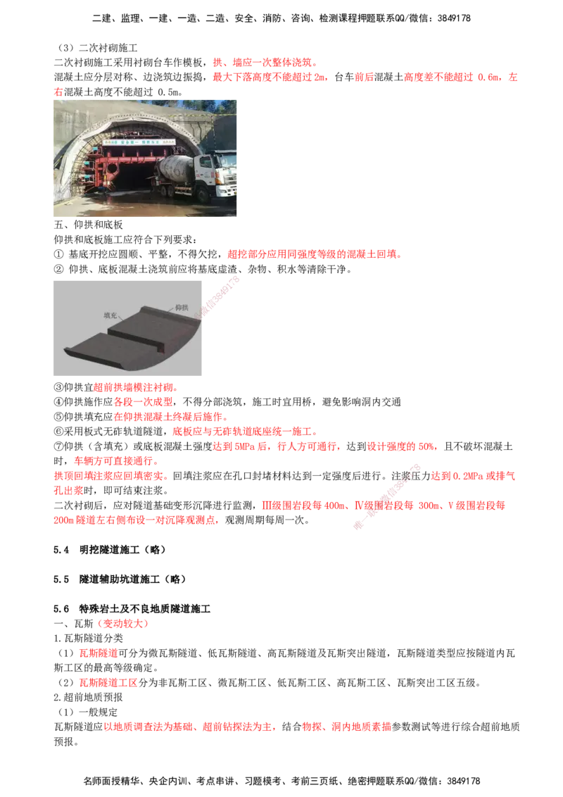 05.05-第5章-铁路隧道工程_2026年一级建造师_2026年一建铁路_2025年一建铁路SVIP_04-冲刺串讲✿考点强化✿小灶集训_03-铁路《冲刺串讲班》陈士甲KL
