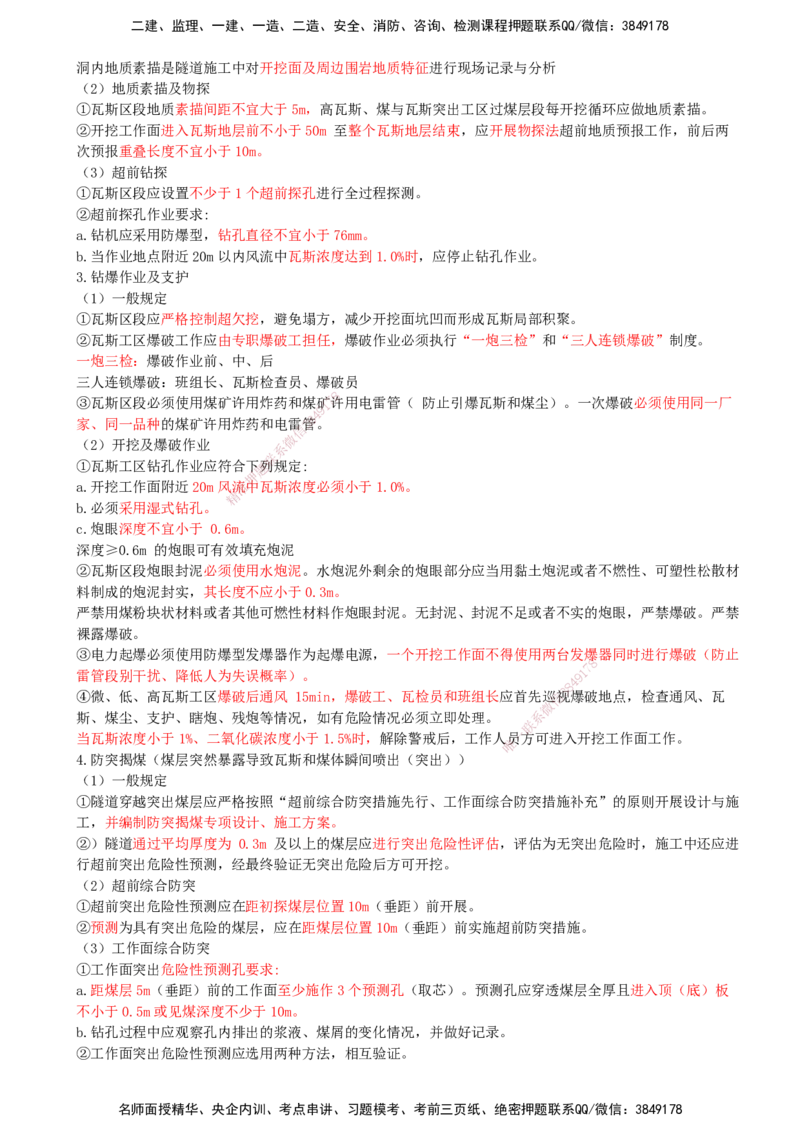 05.05-第5章-铁路隧道工程_2026年一级建造师_2026年一建铁路_2025年一建铁路SVIP_04-冲刺串讲✿考点强化✿小灶集训_03-铁路《冲刺串讲班》陈士甲KL