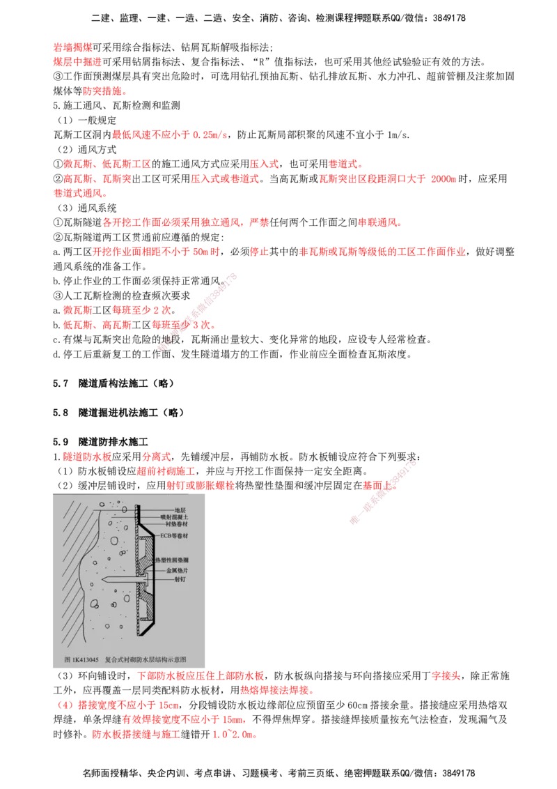 05.05-第5章-铁路隧道工程_2026年一级建造师_2026年一建铁路_2025年一建铁路SVIP_04-冲刺串讲✿考点强化✿小灶集训_03-铁路《冲刺串讲班》陈士甲KL
