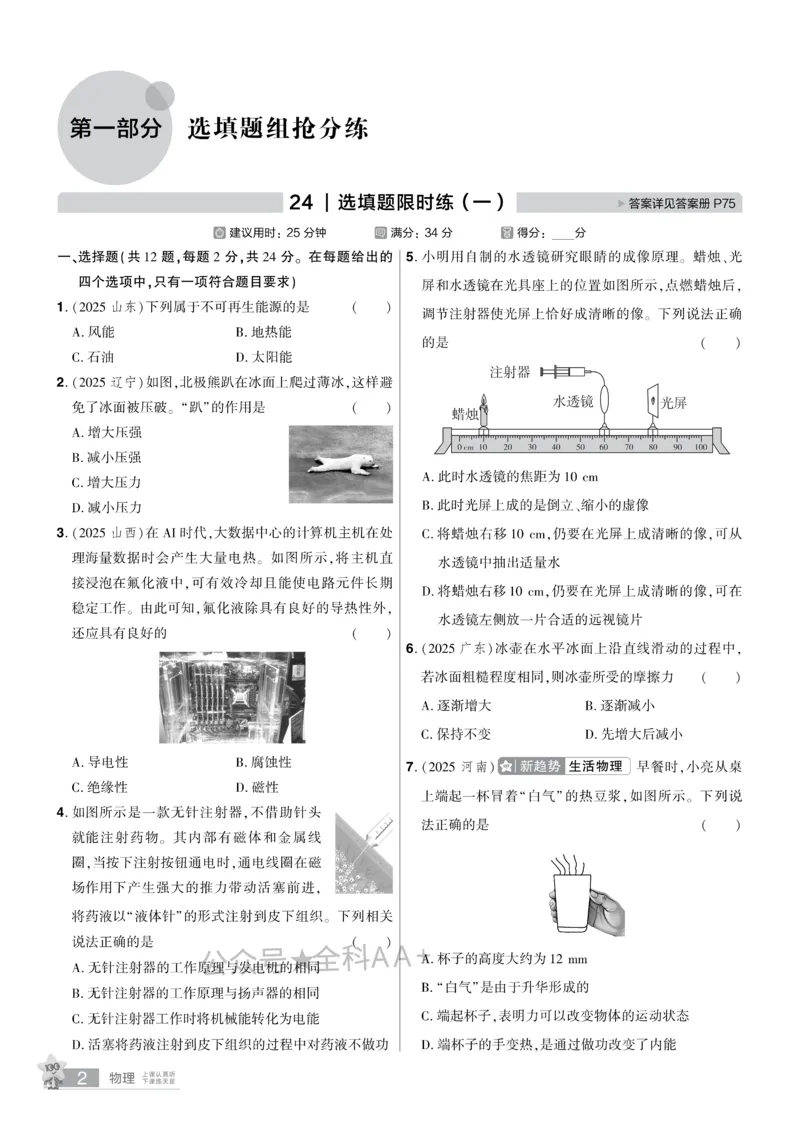 2026《中考物理45套》湖北题型小卷_2026《中考》数学、英语、物理+化学安徽、河北、河南、山西、辽宁、湖北_2026《中考45套》物理+化学全国地方版_2026《中考物理45套》
