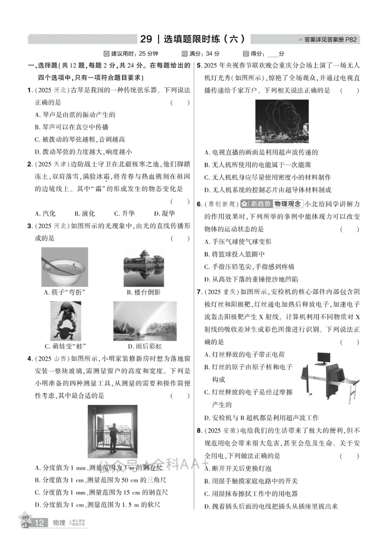 2026《中考物理45套》湖北题型小卷_2026《中考》数学、英语、物理+化学安徽、河北、河南、山西、辽宁、湖北_2026《中考45套》物理+化学全国地方版_2026《中考物理45套》