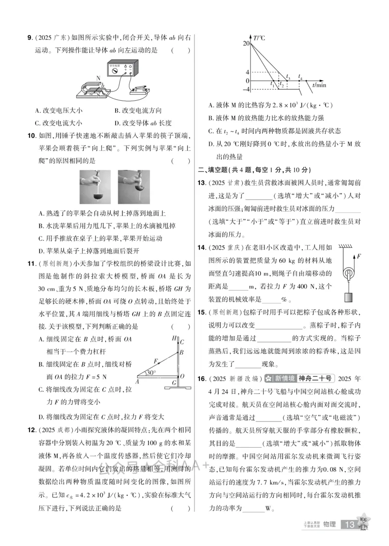 2026《中考物理45套》湖北题型小卷_2026《中考》数学、英语、物理+化学安徽、河北、河南、山西、辽宁、湖北_2026《中考45套》物理+化学全国地方版_2026《中考物理45套》