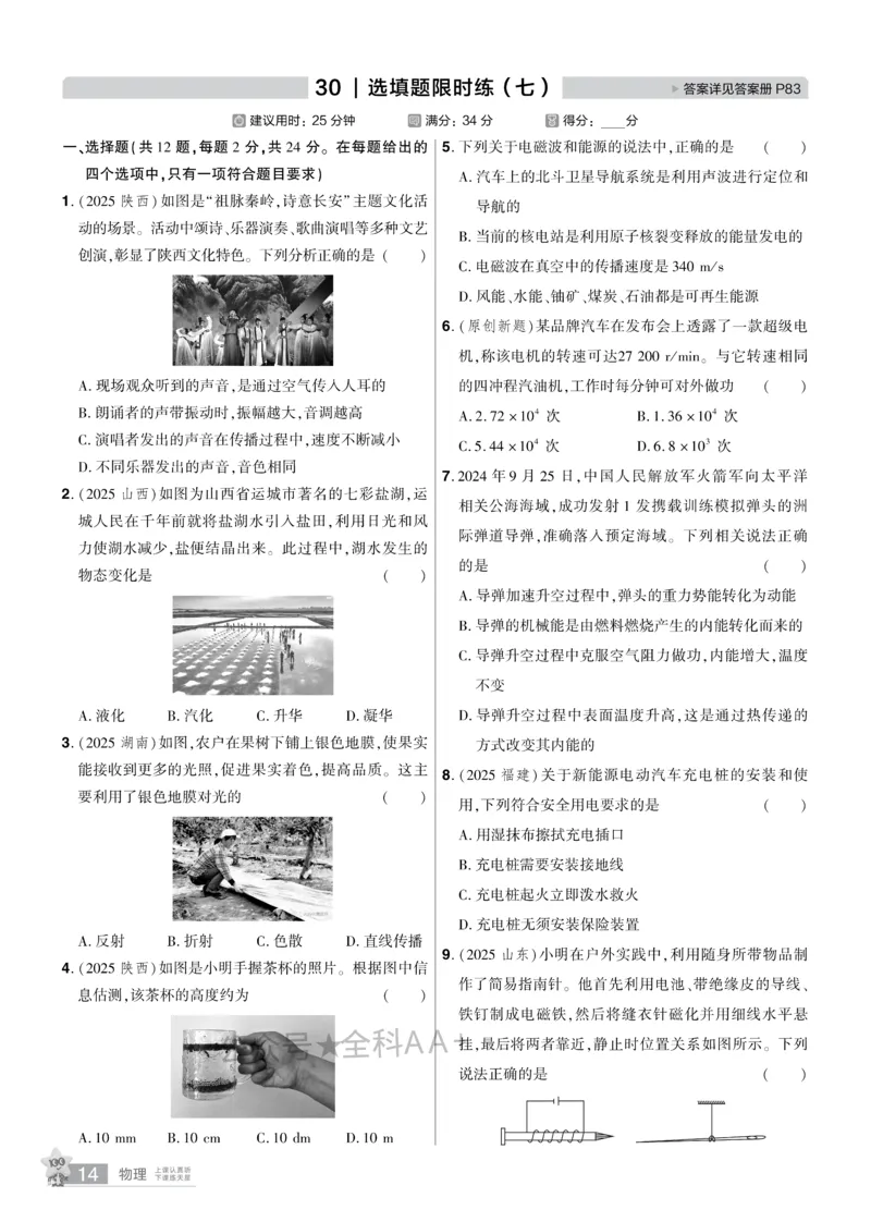 2026《中考物理45套》湖北题型小卷_2026《中考》数学、英语、物理+化学安徽、河北、河南、山西、辽宁、湖北_2026《中考45套》物理+化学全国地方版_2026《中考物理45套》
