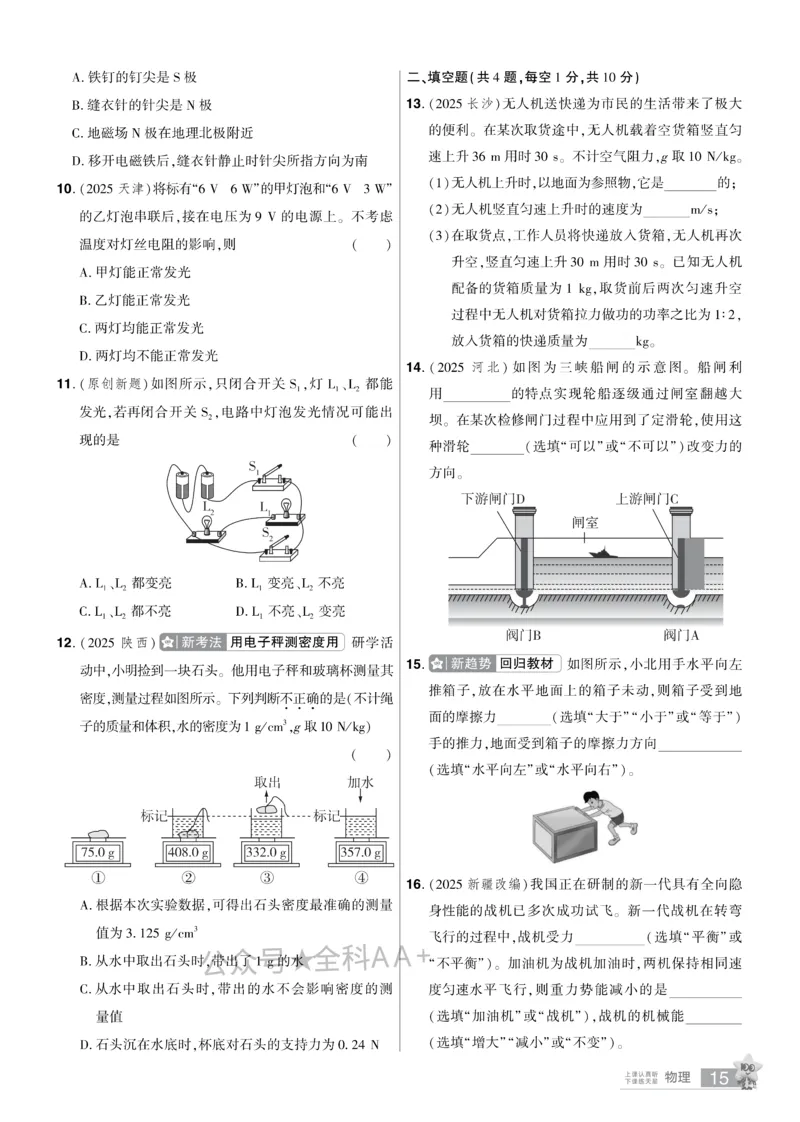 2026《中考物理45套》湖北题型小卷_2026《中考》数学、英语、物理+化学安徽、河北、河南、山西、辽宁、湖北_2026《中考45套》物理+化学全国地方版_2026《中考物理45套》