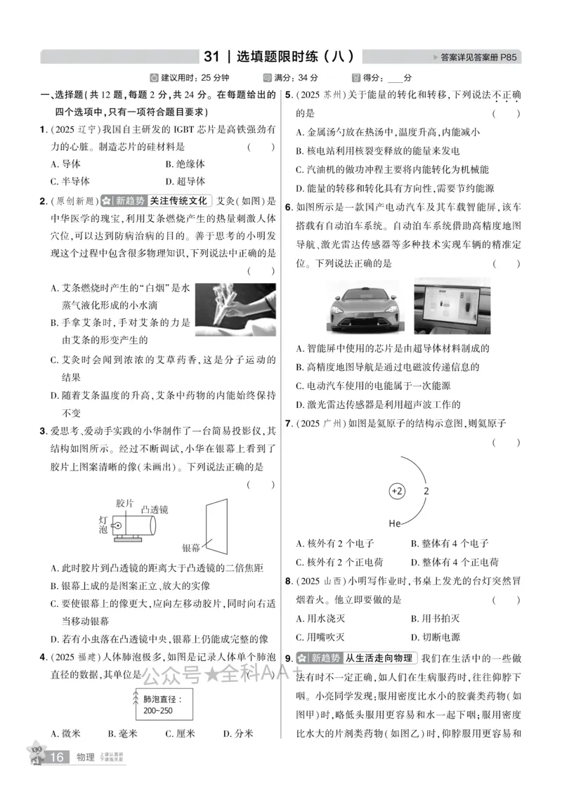 2026《中考物理45套》湖北题型小卷_2026《中考》数学、英语、物理+化学安徽、河北、河南、山西、辽宁、湖北_2026《中考45套》物理+化学全国地方版_2026《中考物理45套》