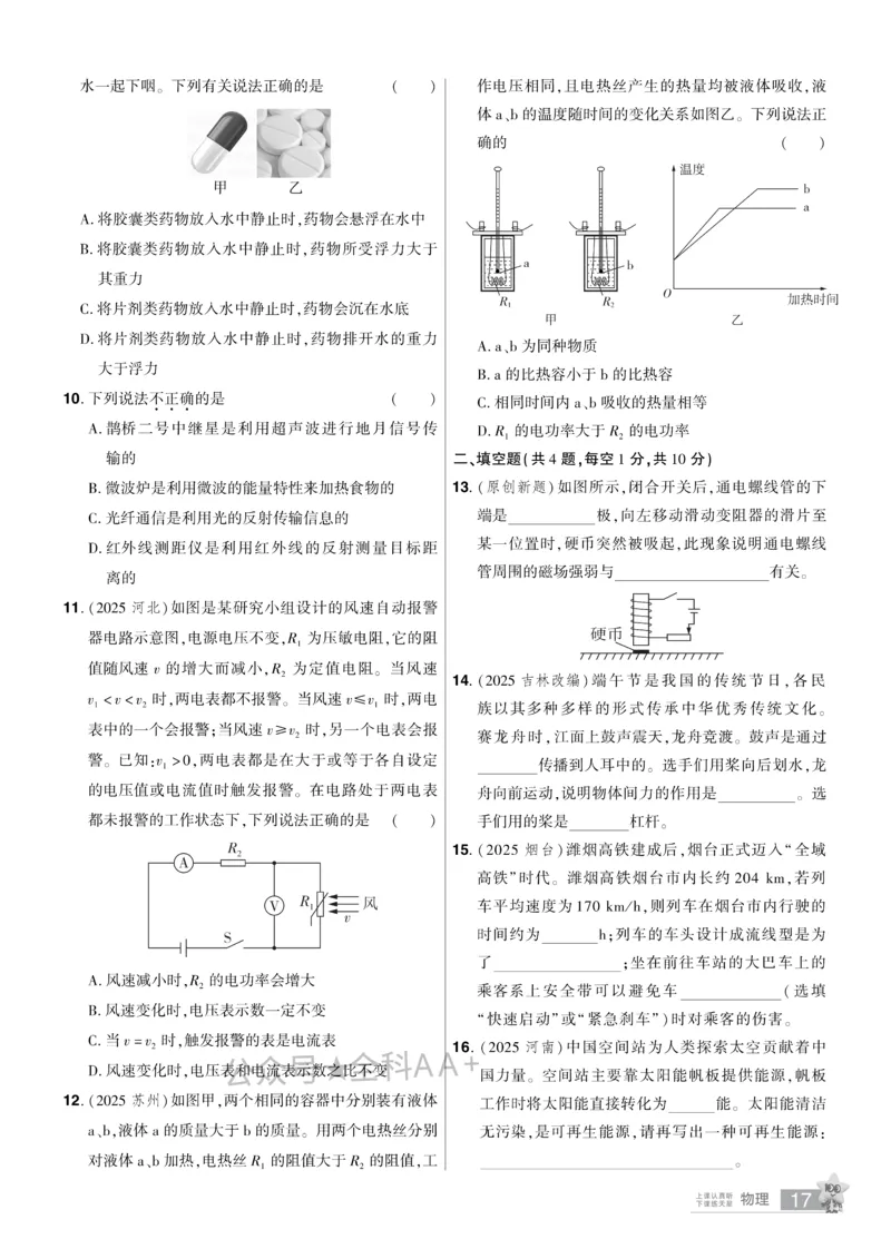2026《中考物理45套》湖北题型小卷_2026《中考》数学、英语、物理+化学安徽、河北、河南、山西、辽宁、湖北_2026《中考45套》物理+化学全国地方版_2026《中考物理45套》