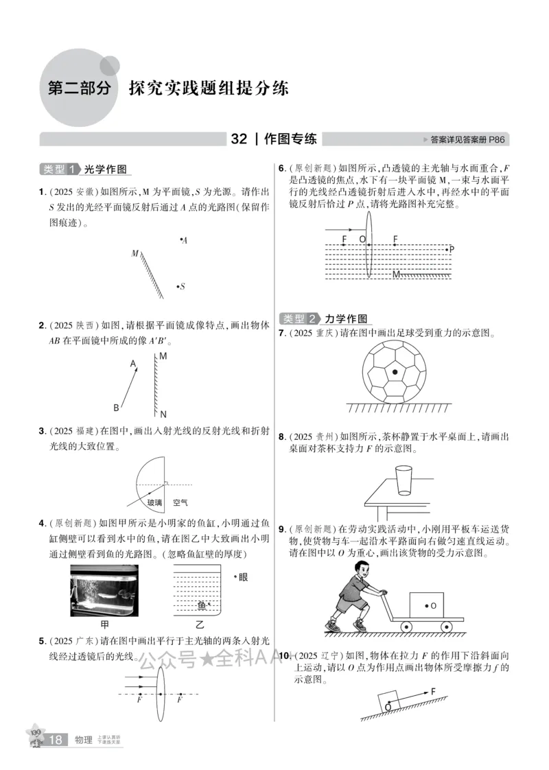 2026《中考物理45套》湖北题型小卷_2026《中考》数学、英语、物理+化学安徽、河北、河南、山西、辽宁、湖北_2026《中考45套》物理+化学全国地方版_2026《中考物理45套》
