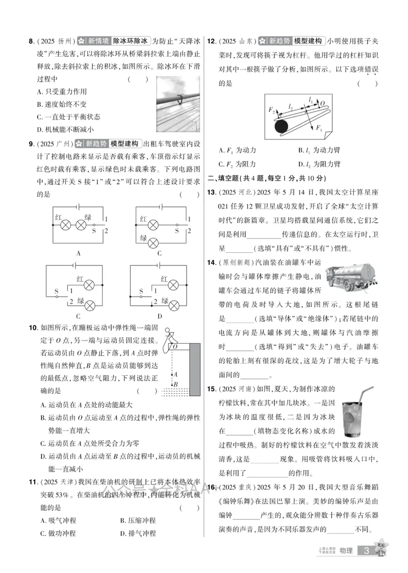 2026《中考物理45套》湖北题型小卷_2026《中考》数学、英语、物理+化学安徽、河北、河南、山西、辽宁、湖北_2026《中考45套》物理+化学全国地方版_2026《中考物理45套》