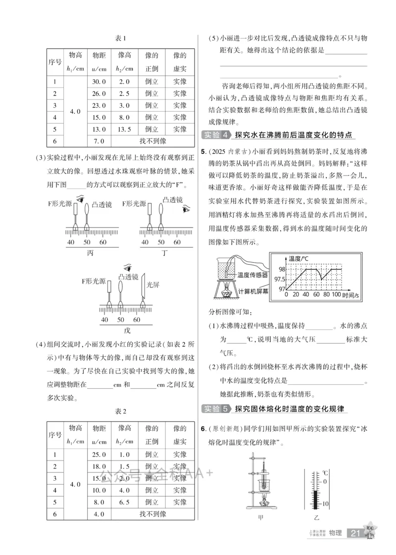 2026《中考物理45套》湖北题型小卷_2026《中考》数学、英语、物理+化学安徽、河北、河南、山西、辽宁、湖北_2026《中考45套》物理+化学全国地方版_2026《中考物理45套》