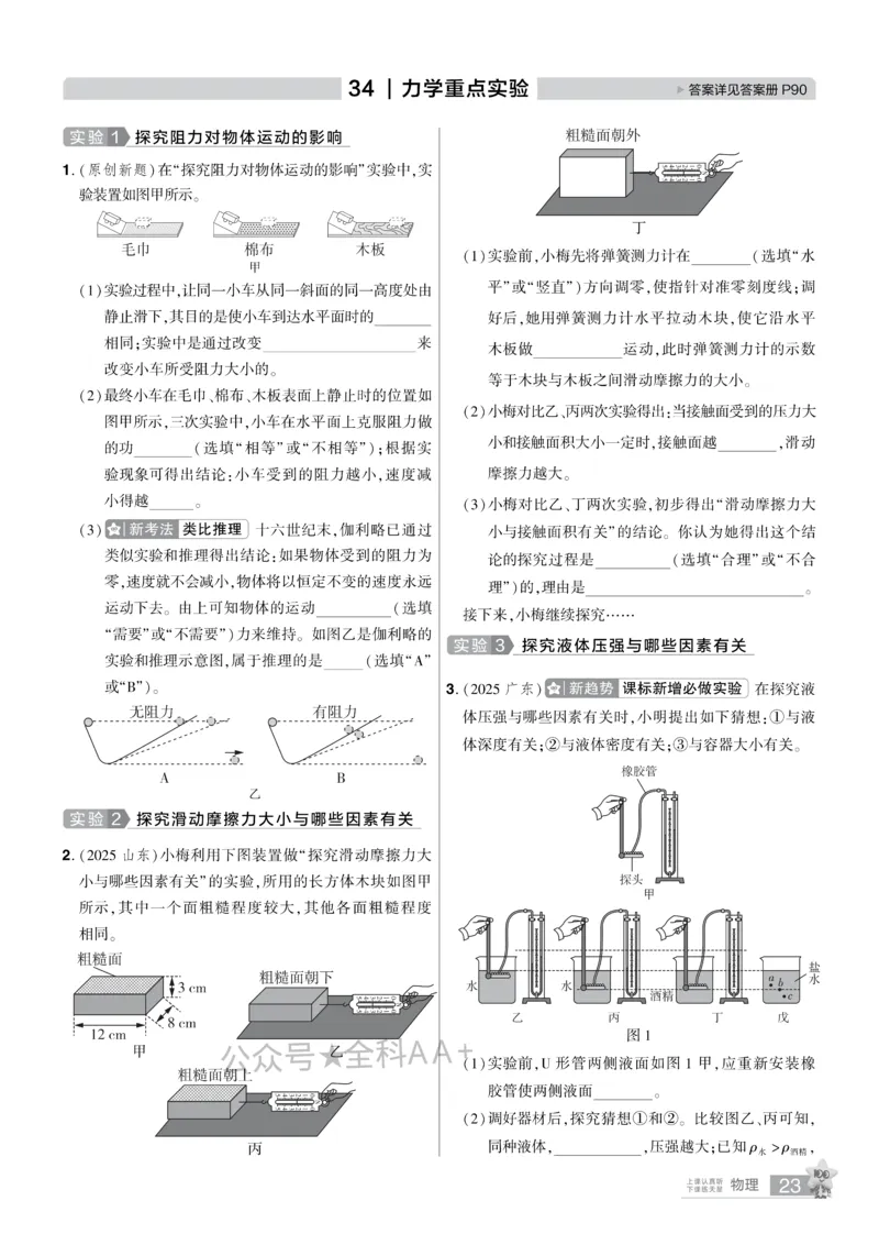 2026《中考物理45套》湖北题型小卷_2026《中考》数学、英语、物理+化学安徽、河北、河南、山西、辽宁、湖北_2026《中考45套》物理+化学全国地方版_2026《中考物理45套》