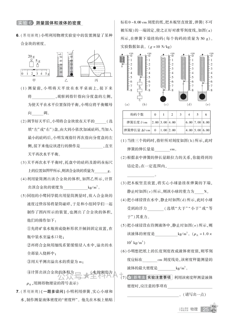 2026《中考物理45套》湖北题型小卷_2026《中考》数学、英语、物理+化学安徽、河北、河南、山西、辽宁、湖北_2026《中考45套》物理+化学全国地方版_2026《中考物理45套》
