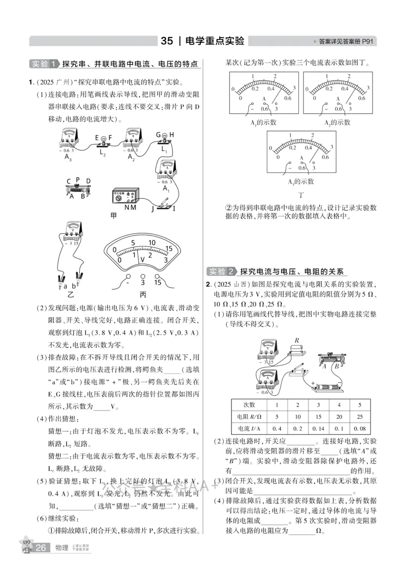 2026《中考物理45套》湖北题型小卷_2026《中考》数学、英语、物理+化学安徽、河北、河南、山西、辽宁、湖北_2026《中考45套》物理+化学全国地方版_2026《中考物理45套》