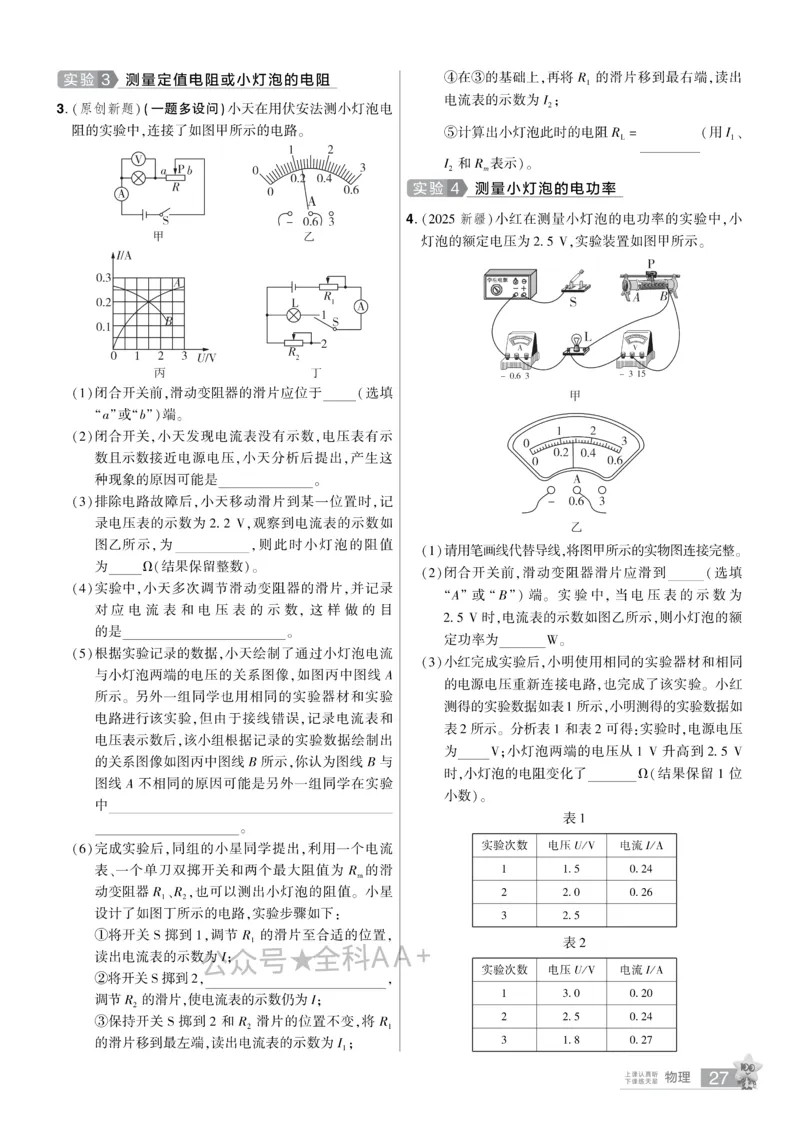2026《中考物理45套》湖北题型小卷_2026《中考》数学、英语、物理+化学安徽、河北、河南、山西、辽宁、湖北_2026《中考45套》物理+化学全国地方版_2026《中考物理45套》