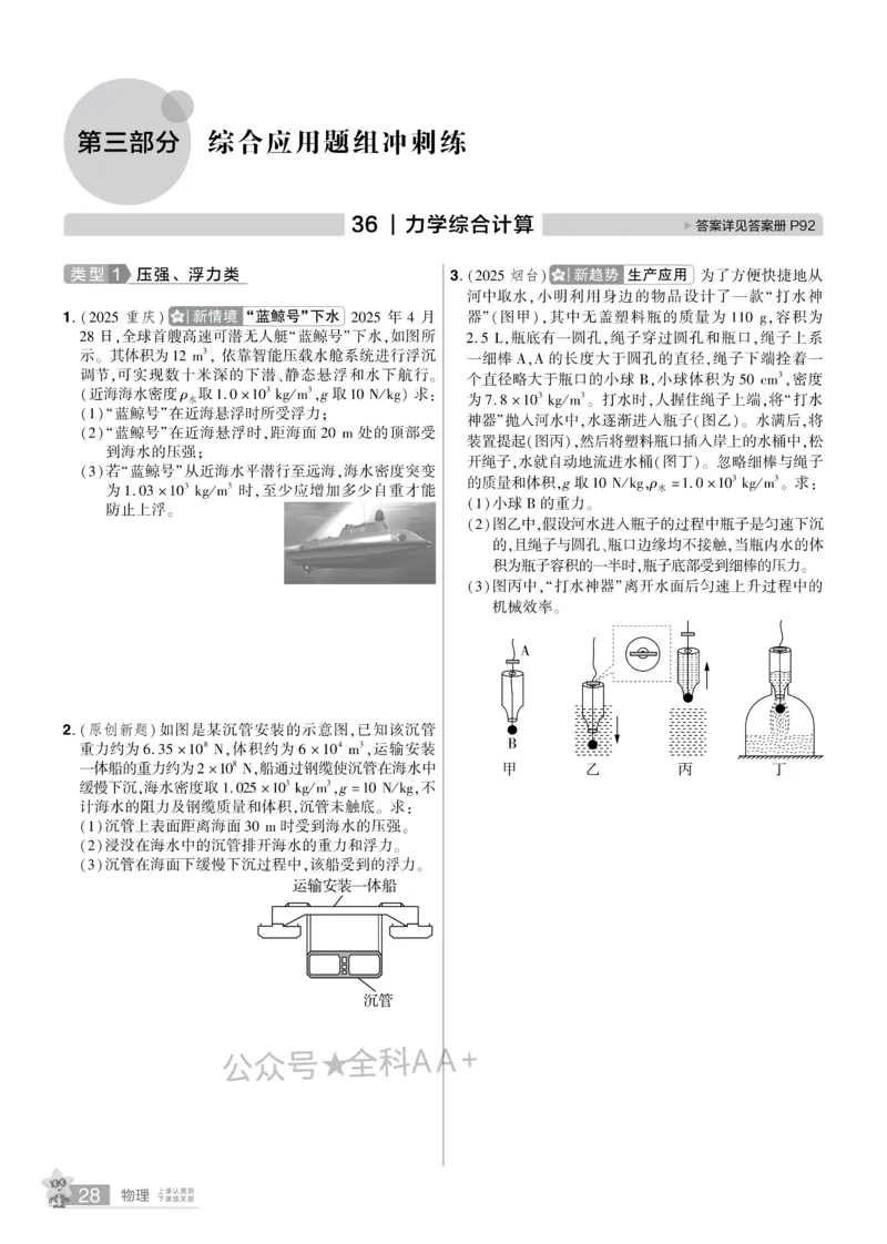 2026《中考物理45套》湖北题型小卷_2026《中考》数学、英语、物理+化学安徽、河北、河南、山西、辽宁、湖北_2026《中考45套》物理+化学全国地方版_2026《中考物理45套》