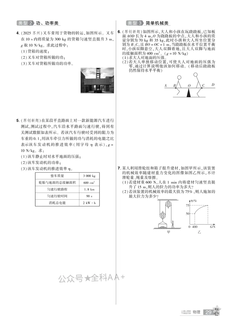 2026《中考物理45套》湖北题型小卷_2026《中考》数学、英语、物理+化学安徽、河北、河南、山西、辽宁、湖北_2026《中考45套》物理+化学全国地方版_2026《中考物理45套》