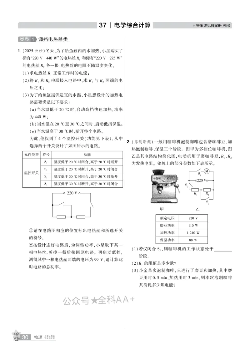 2026《中考物理45套》湖北题型小卷_2026《中考》数学、英语、物理+化学安徽、河北、河南、山西、辽宁、湖北_2026《中考45套》物理+化学全国地方版_2026《中考物理45套》
