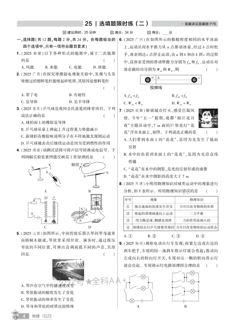 2026《中考物理45套》湖北题型小卷_2026《中考》数学、英语、物理+化学安徽、河北、河南、山西、辽宁、湖北_2026《中考45套》物理+化学全国地方版_2026《中考物理45套》