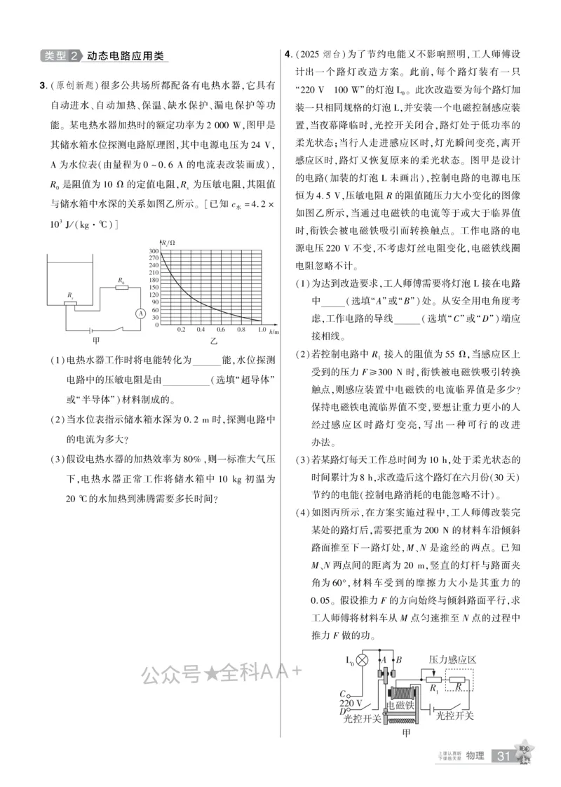 2026《中考物理45套》湖北题型小卷_2026《中考》数学、英语、物理+化学安徽、河北、河南、山西、辽宁、湖北_2026《中考45套》物理+化学全国地方版_2026《中考物理45套》