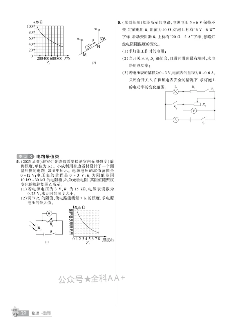 2026《中考物理45套》湖北题型小卷_2026《中考》数学、英语、物理+化学安徽、河北、河南、山西、辽宁、湖北_2026《中考45套》物理+化学全国地方版_2026《中考物理45套》