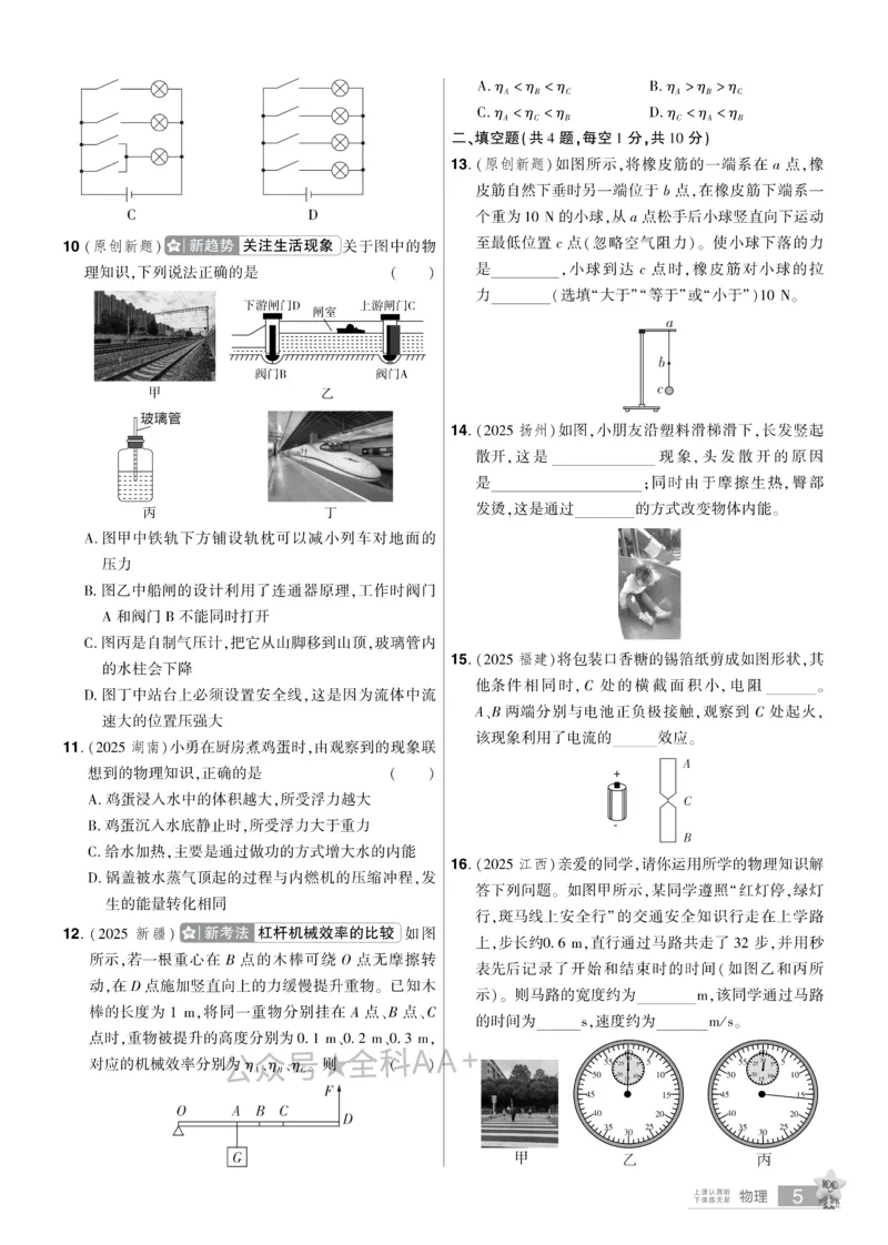2026《中考物理45套》湖北题型小卷_2026《中考》数学、英语、物理+化学安徽、河北、河南、山西、辽宁、湖北_2026《中考45套》物理+化学全国地方版_2026《中考物理45套》