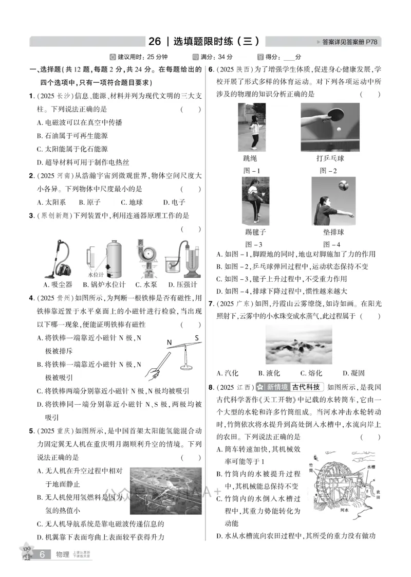 2026《中考物理45套》湖北题型小卷_2026《中考》数学、英语、物理+化学安徽、河北、河南、山西、辽宁、湖北_2026《中考45套》物理+化学全国地方版_2026《中考物理45套》