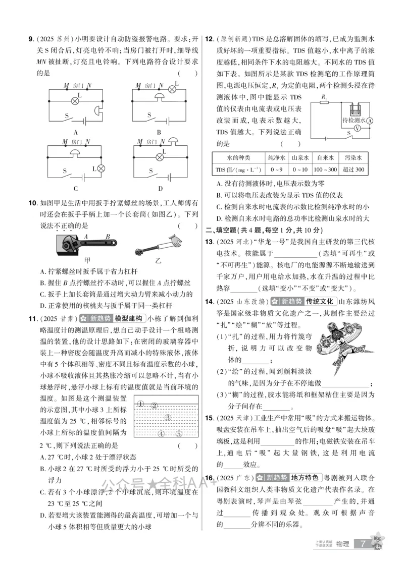 2026《中考物理45套》湖北题型小卷_2026《中考》数学、英语、物理+化学安徽、河北、河南、山西、辽宁、湖北_2026《中考45套》物理+化学全国地方版_2026《中考物理45套》