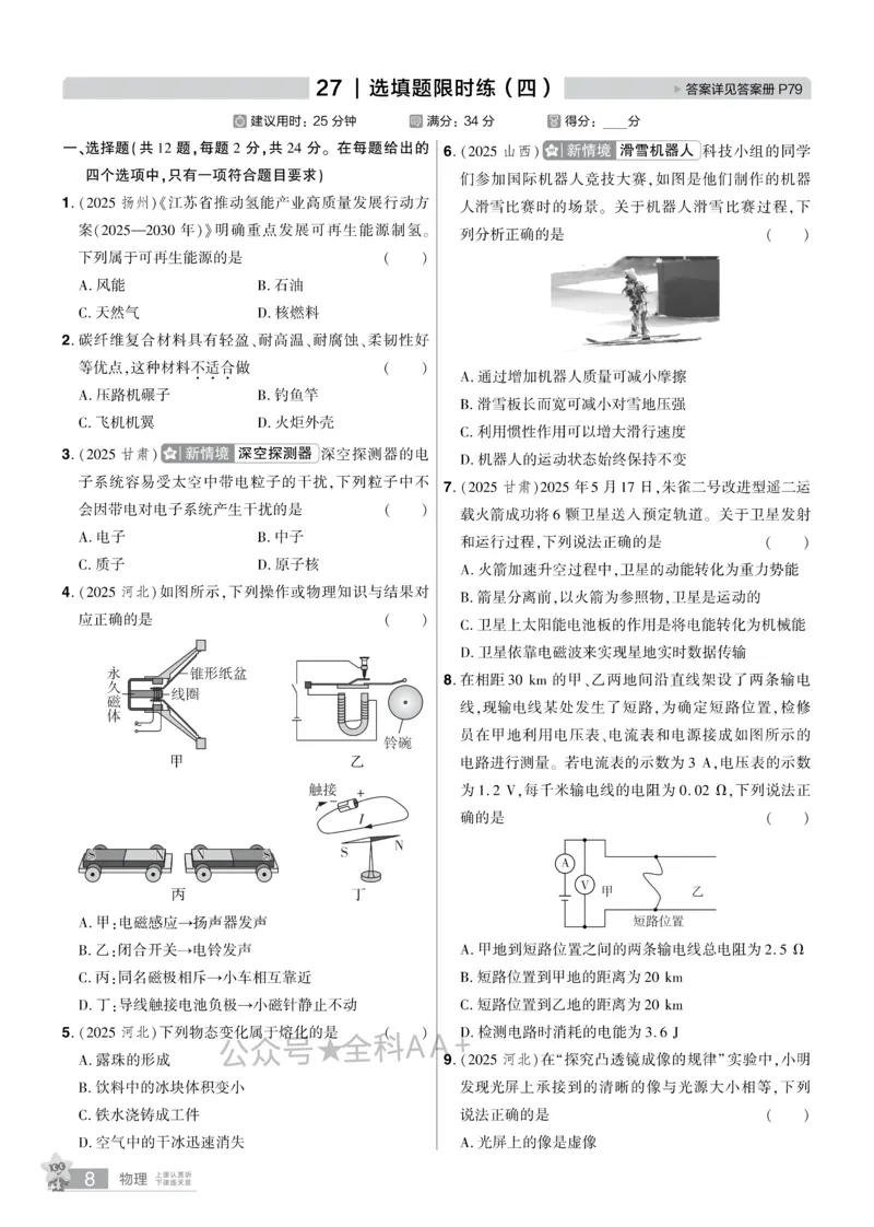 2026《中考物理45套》湖北题型小卷_2026《中考》数学、英语、物理+化学安徽、河北、河南、山西、辽宁、湖北_2026《中考45套》物理+化学全国地方版_2026《中考物理45套》
