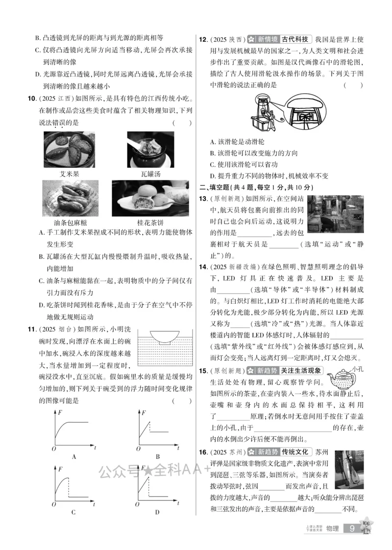 2026《中考物理45套》湖北题型小卷_2026《中考》数学、英语、物理+化学安徽、河北、河南、山西、辽宁、湖北_2026《中考45套》物理+化学全国地方版_2026《中考物理45套》