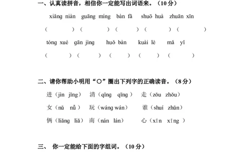 小学一年级下册语文期末试卷1_1_一年级语文下册（统编版）_老课标资料_一下语文含教学视频_第一套_009-试题试卷word版可下载打印_部编一年级期末复习和试卷