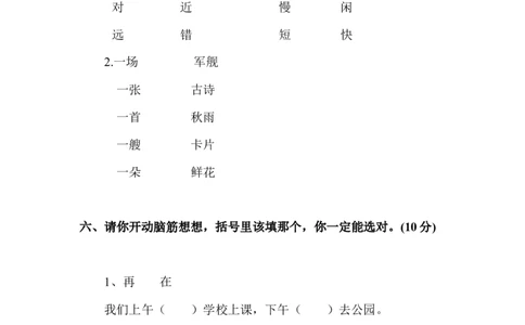 小学一年级下册语文期末试卷1_1_一年级语文下册（统编版）_老课标资料_一下语文含教学视频_第一套_009-试题试卷word版可下载打印_部编一年级期末复习和试卷
