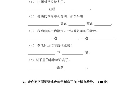 小学一年级下册语文期末试卷1_1_一年级语文下册（统编版）_老课标资料_一下语文含教学视频_第一套_009-试题试卷word版可下载打印_部编一年级期末复习和试卷
