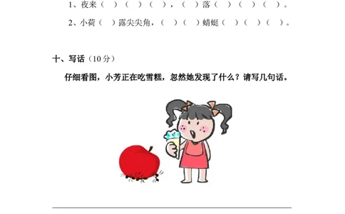 小学一年级下册语文期末试卷1_1_一年级语文下册（统编版）_老课标资料_一下语文含教学视频_第一套_009-试题试卷word版可下载打印_部编一年级期末复习和试卷