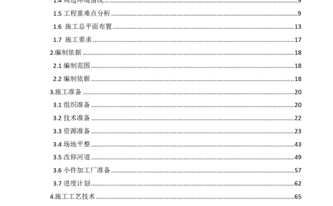 大跨V型墩特殊结构桥梁箱梁吊装安装施工方案_2021-2023年优秀施组方案_施工方案_绛溪四线项目大跨V型墩特殊结构桥梁箱梁吊装安装施工方案_01施工方案