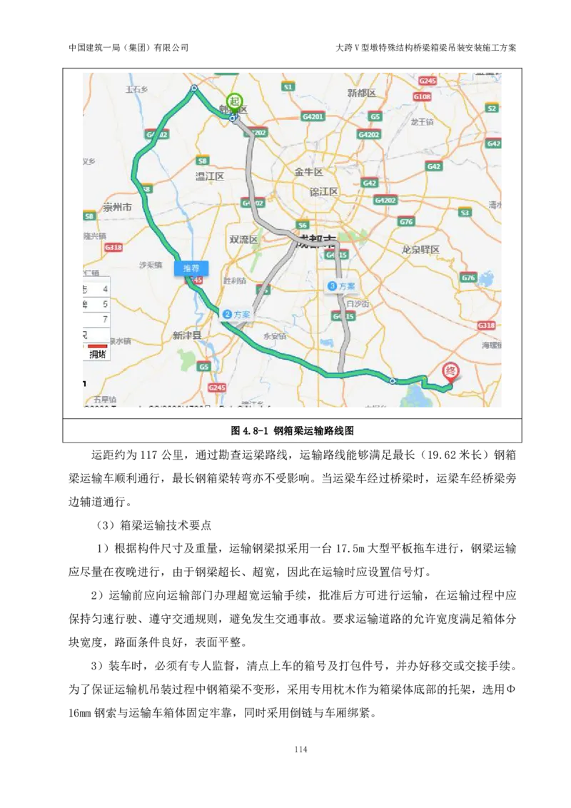 大跨V型墩特殊结构桥梁箱梁吊装安装施工方案_2021-2023年优秀施组方案_施工方案_绛溪四线项目大跨V型墩特殊结构桥梁箱梁吊装安装施工方案_01施工方案