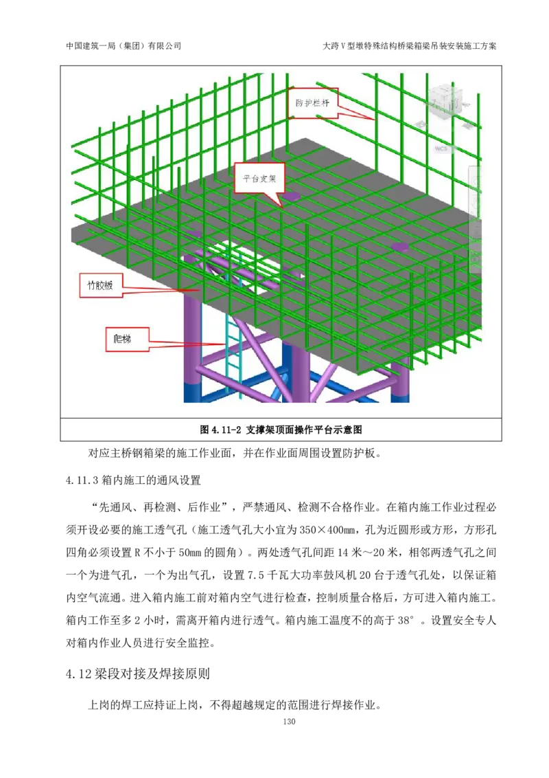 大跨V型墩特殊结构桥梁箱梁吊装安装施工方案_2021-2023年优秀施组方案_施工方案_绛溪四线项目大跨V型墩特殊结构桥梁箱梁吊装安装施工方案_01施工方案