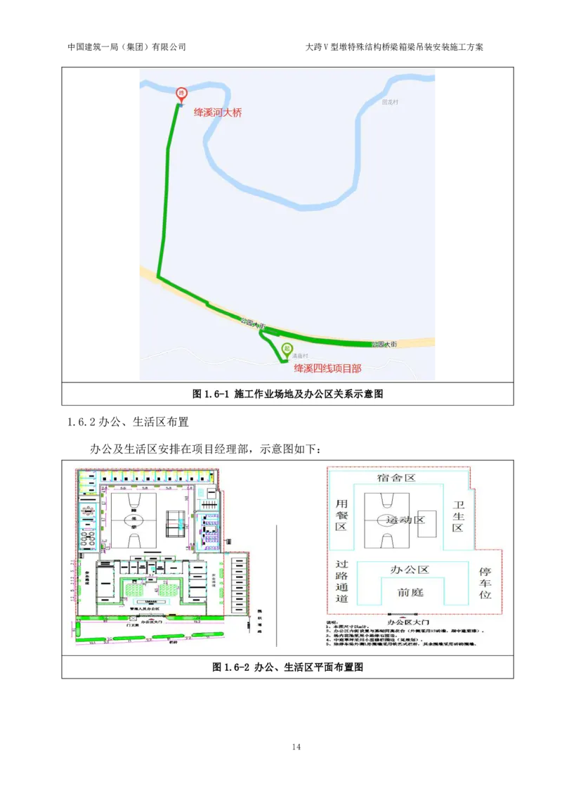 大跨V型墩特殊结构桥梁箱梁吊装安装施工方案_2021-2023年优秀施组方案_施工方案_绛溪四线项目大跨V型墩特殊结构桥梁箱梁吊装安装施工方案_01施工方案