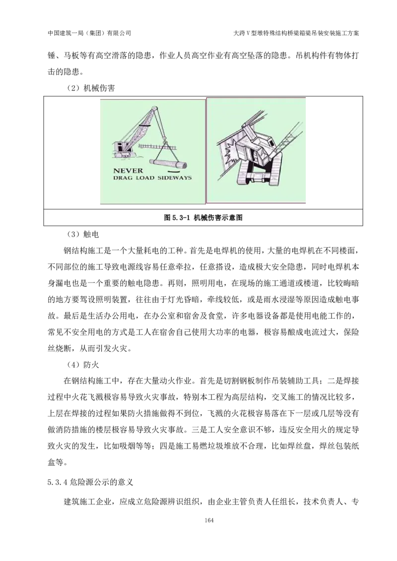 大跨V型墩特殊结构桥梁箱梁吊装安装施工方案_2021-2023年优秀施组方案_施工方案_绛溪四线项目大跨V型墩特殊结构桥梁箱梁吊装安装施工方案_01施工方案