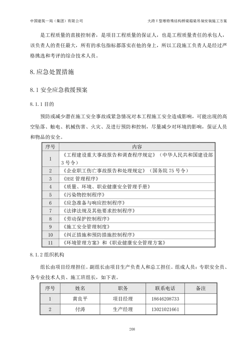 大跨V型墩特殊结构桥梁箱梁吊装安装施工方案_2021-2023年优秀施组方案_施工方案_绛溪四线项目大跨V型墩特殊结构桥梁箱梁吊装安装施工方案_01施工方案
