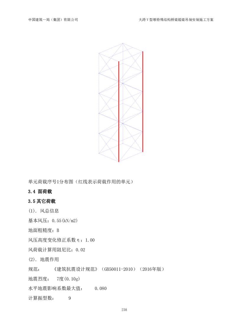 大跨V型墩特殊结构桥梁箱梁吊装安装施工方案_2021-2023年优秀施组方案_施工方案_绛溪四线项目大跨V型墩特殊结构桥梁箱梁吊装安装施工方案_01施工方案